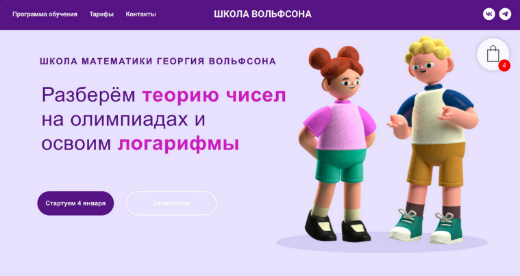 [Георгий Вольфсон] [Школа Вольфсона] Просто о лога_0.png